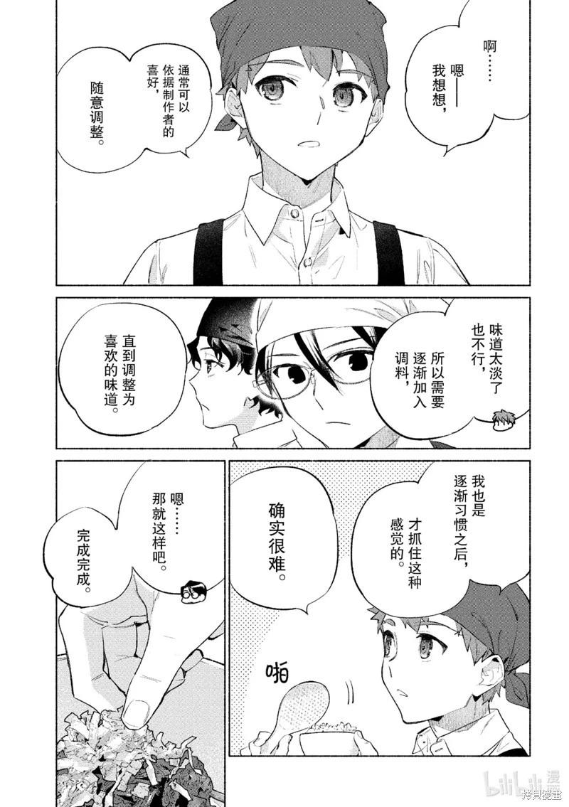 衛宮家的是日精選 - 第59話 - 2