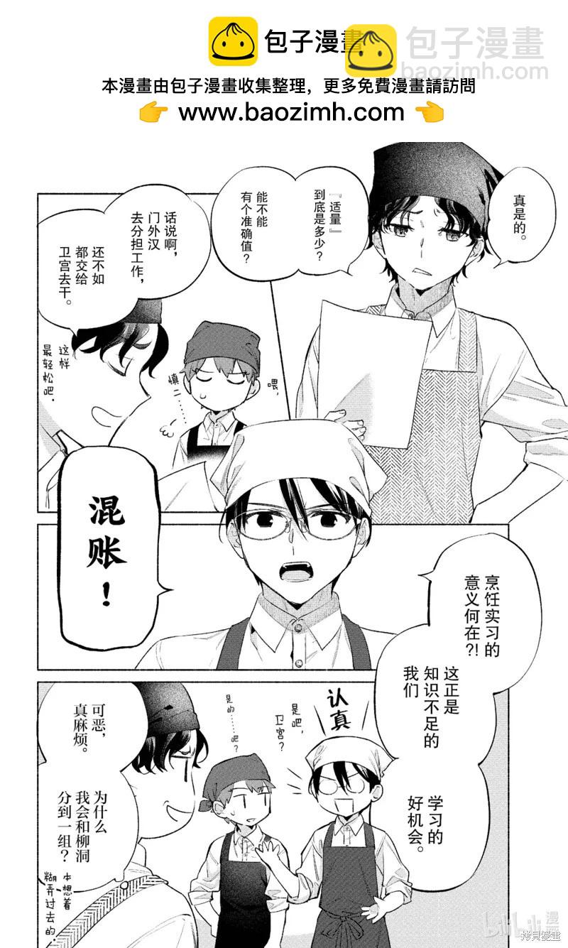 衛宮家的是日精選 - 第59話 - 2