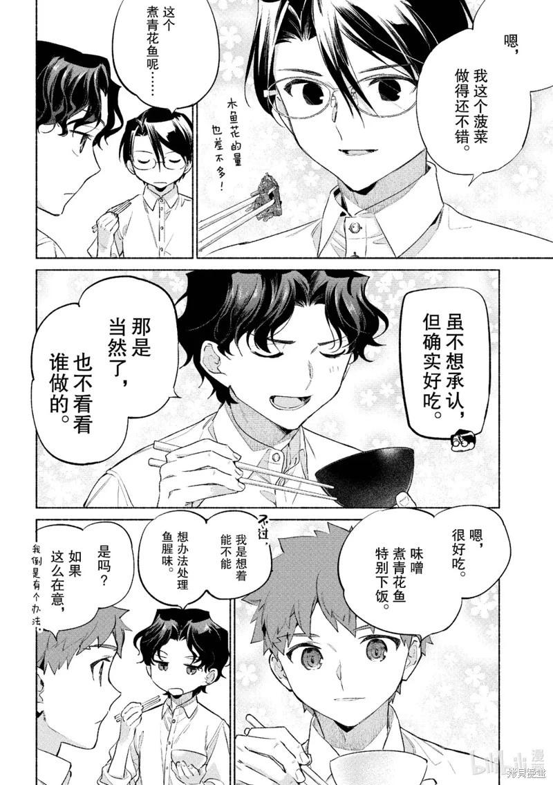 衛宮家的是日精選 - 第59話 - 5