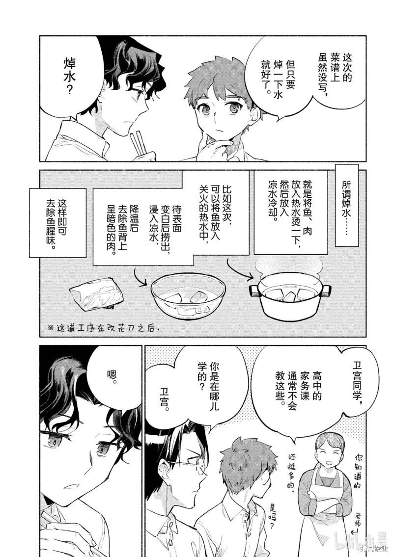 衛宮家的是日精選 - 第59話 - 1