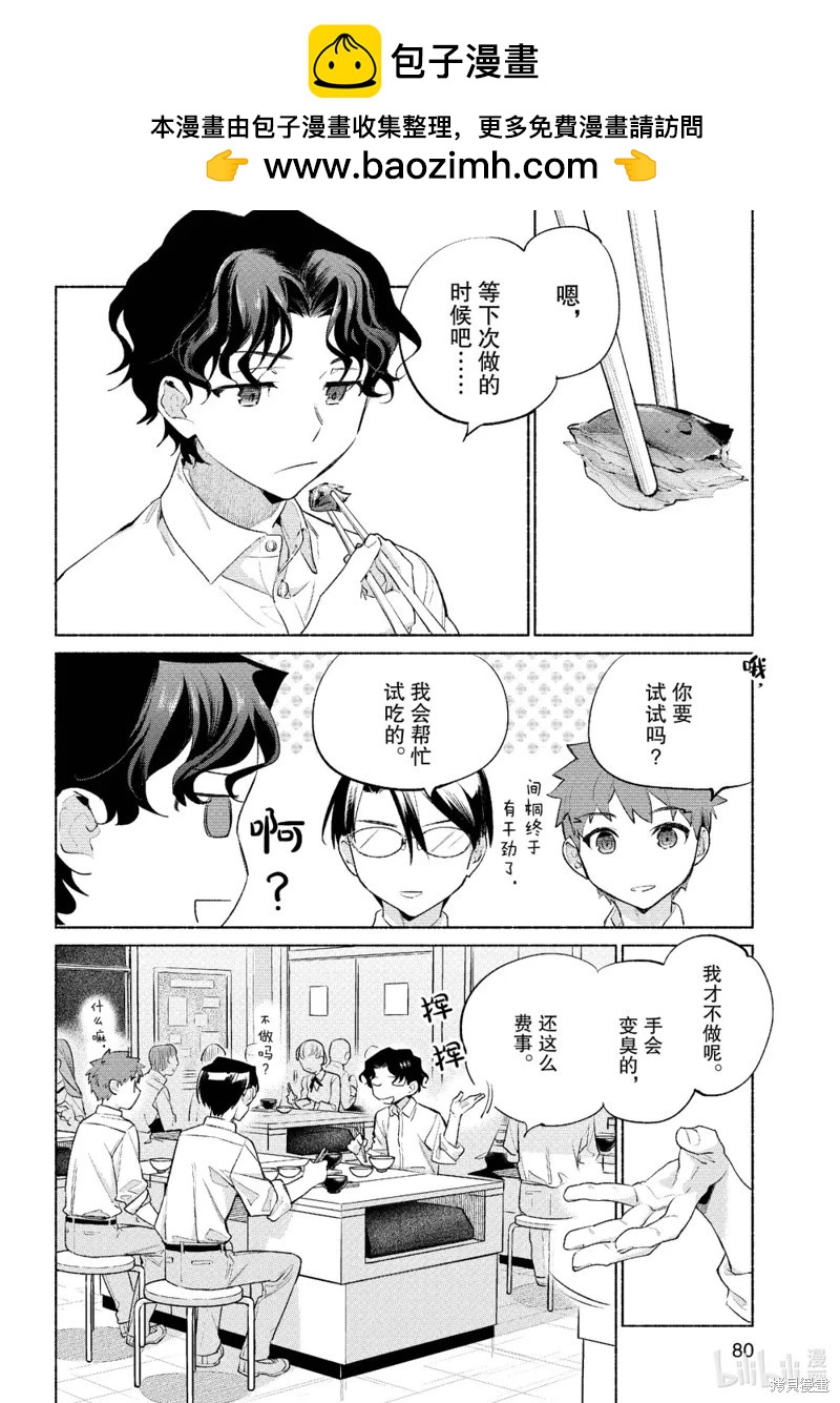 衛宮家的是日精選 - 第59話 - 2