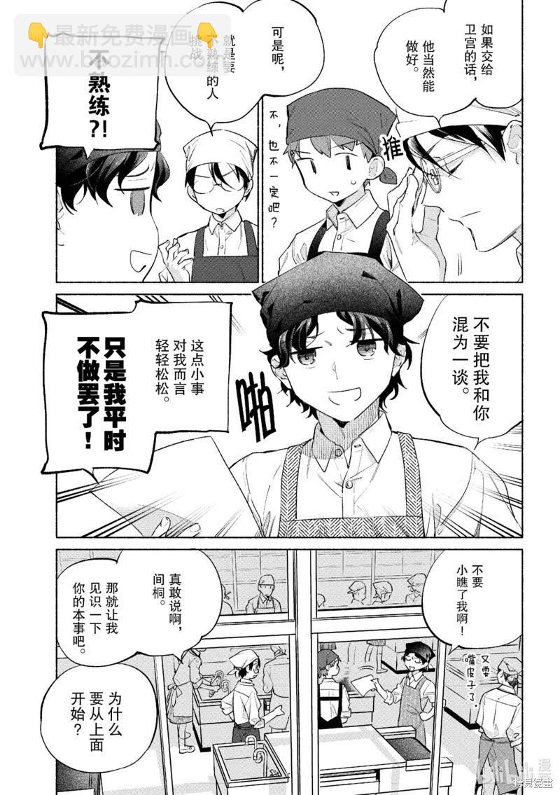 衛宮家的是日精選 - 第59話 - 5