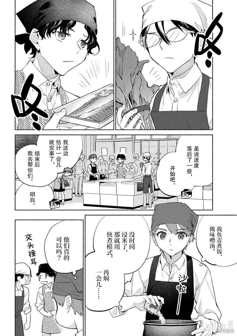 衛宮家的是日精選 - 第59話 - 1