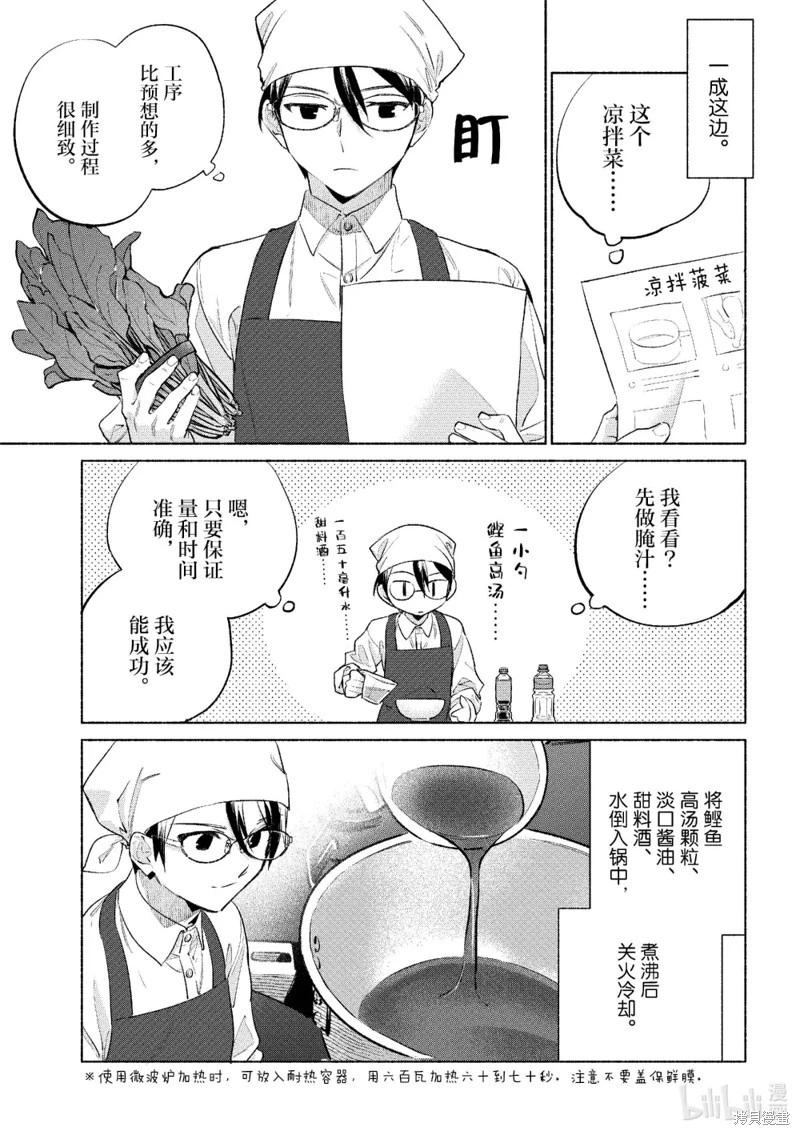 衛宮家的是日精選 - 第59話 - 2