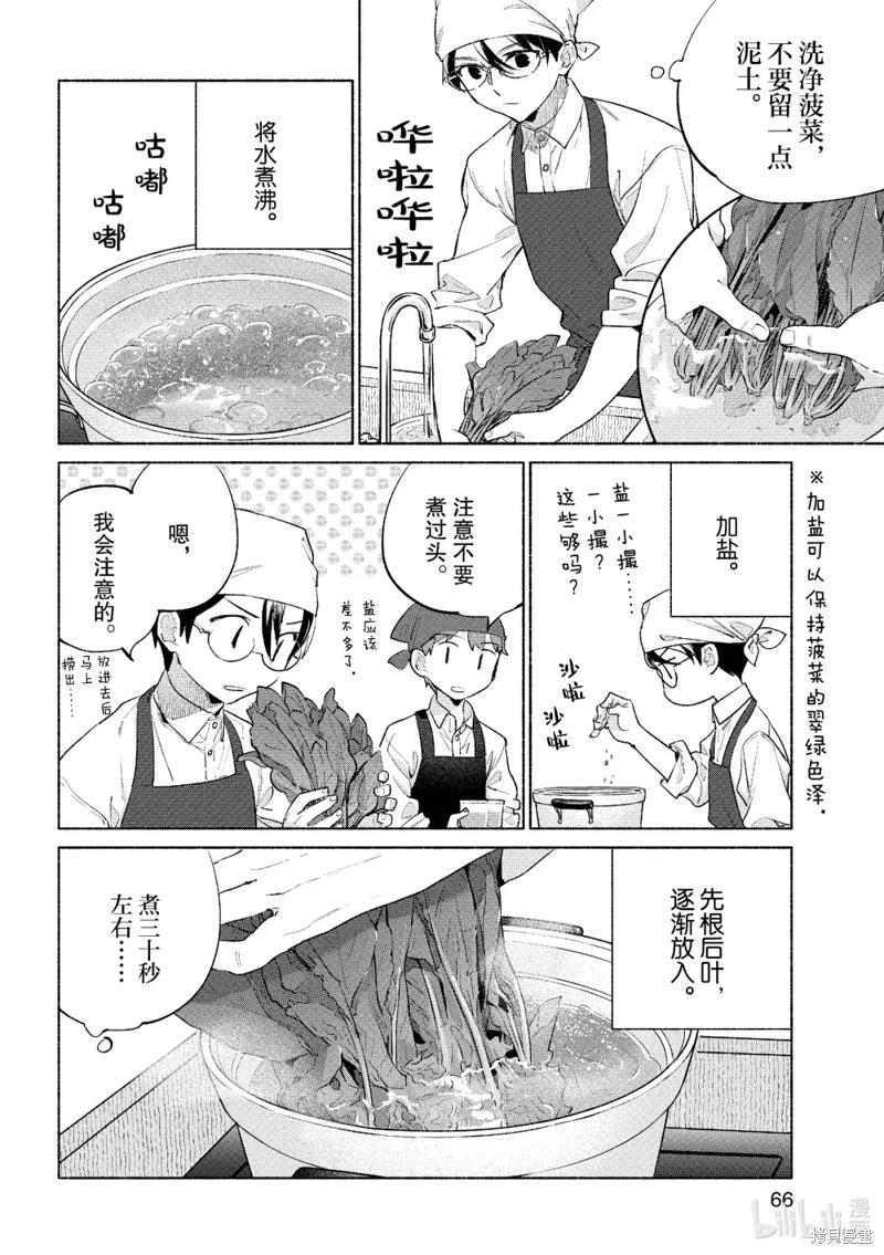 衛宮家的是日精選 - 第59話 - 3