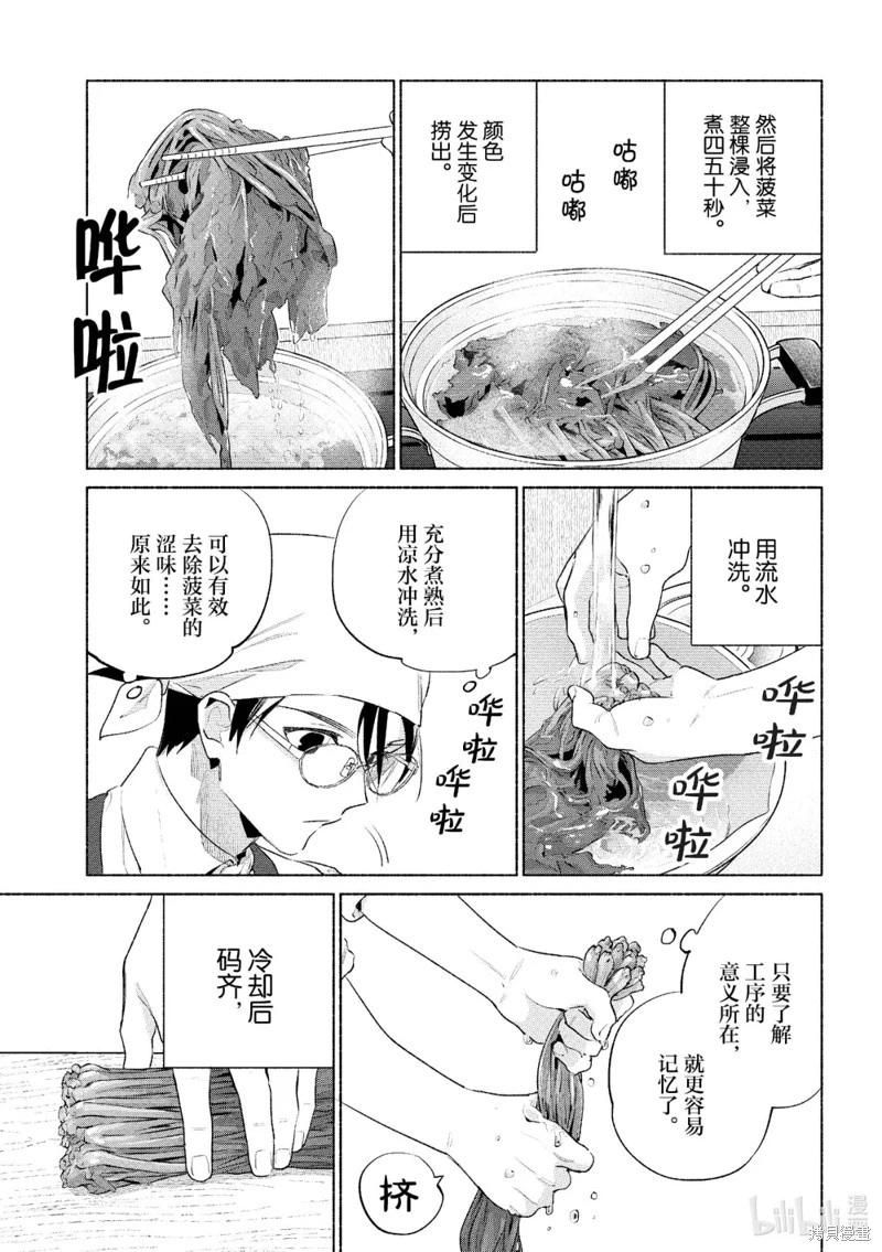 衛宮家的是日精選 - 第59話 - 4