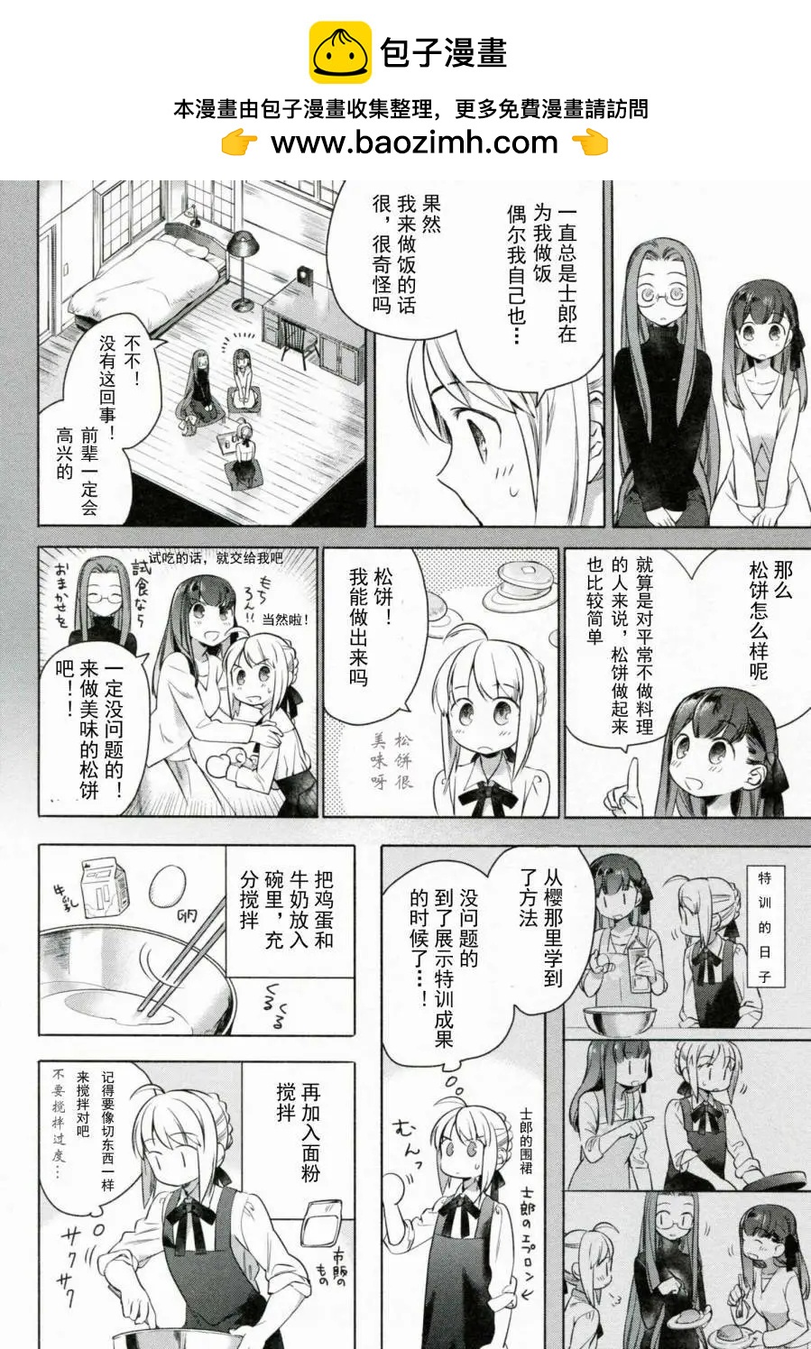 衛宮家的是日精選 - 特別篇 - 1