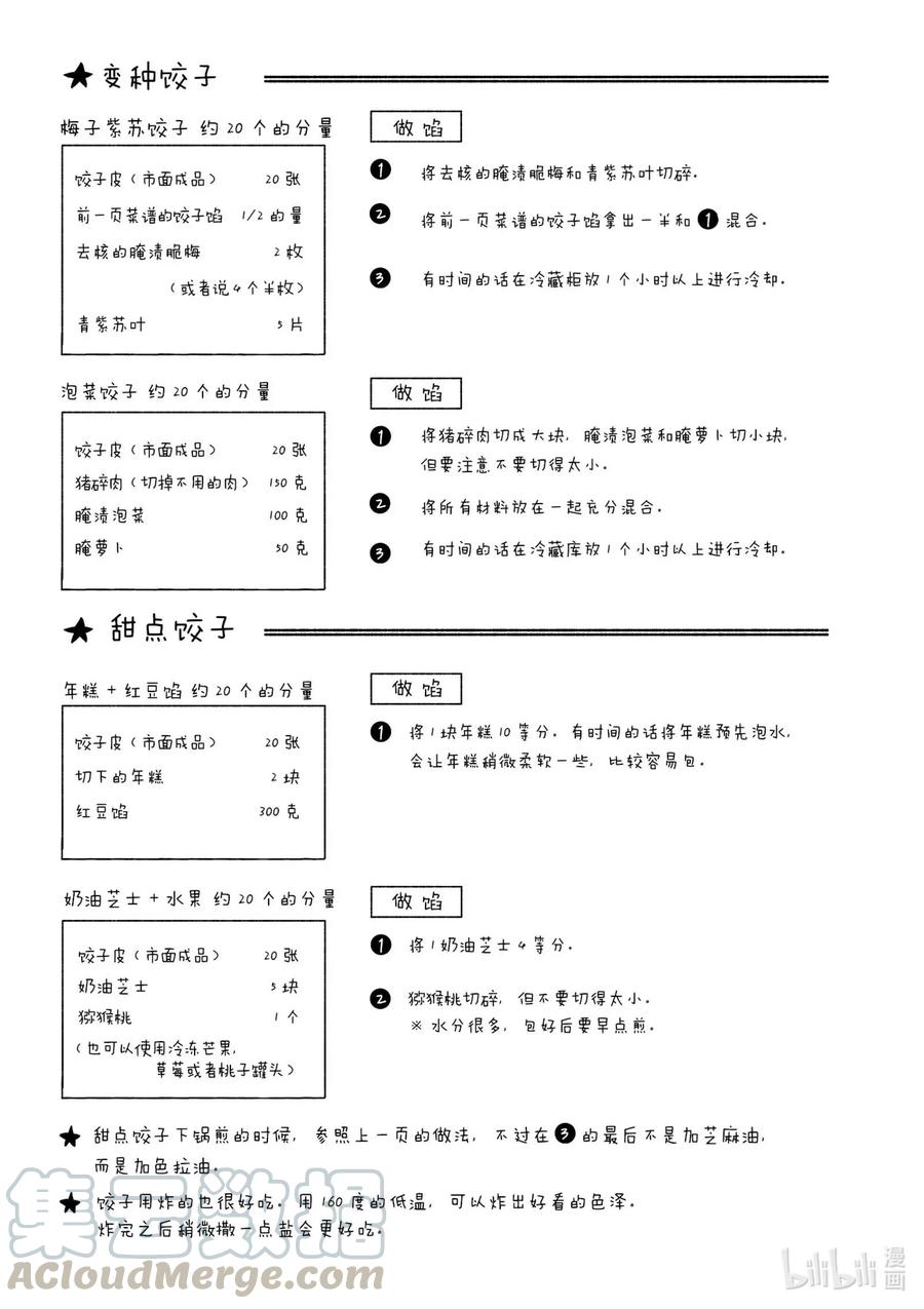 34 大家一起做的饺子21