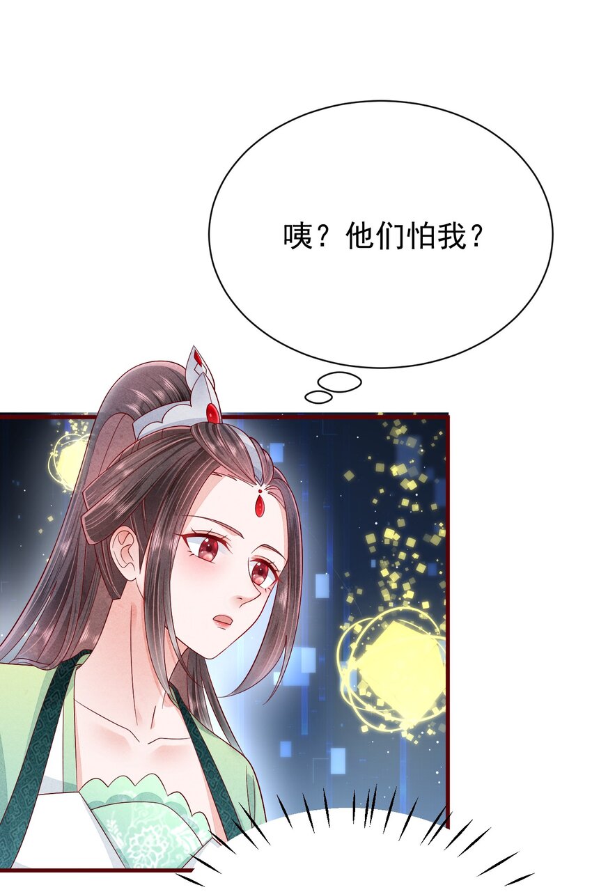 第3话 这个美男他是谁？18