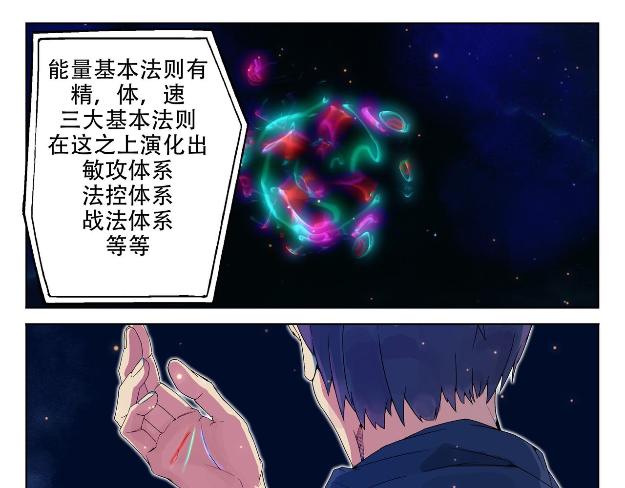 微光戰紀 - 淺入 - 3