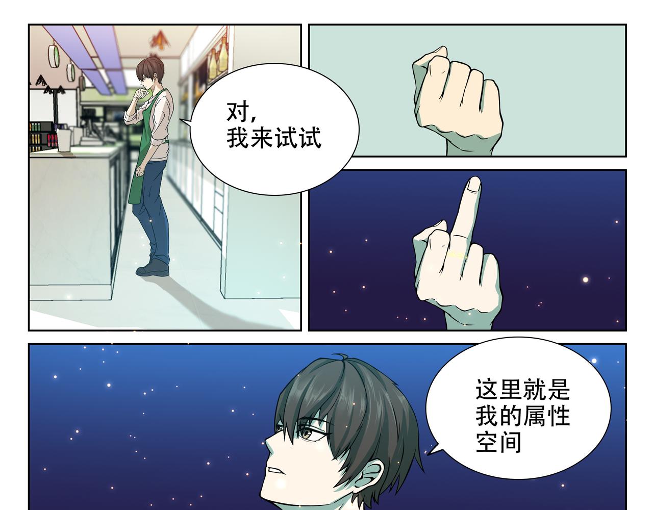 微光戰紀 - 淺入 - 3