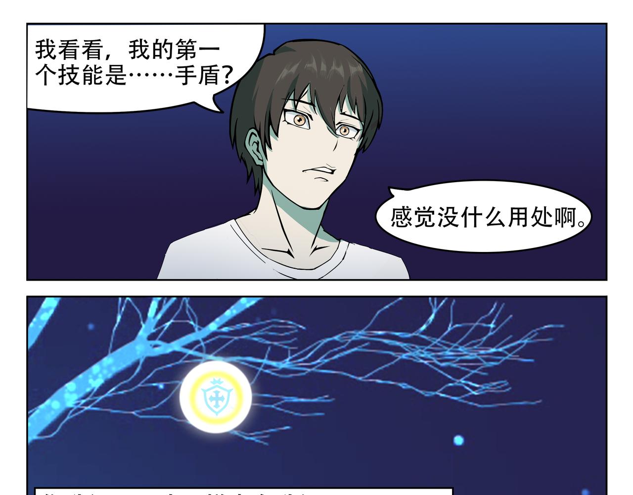 微光戰紀 - 淺入 - 7