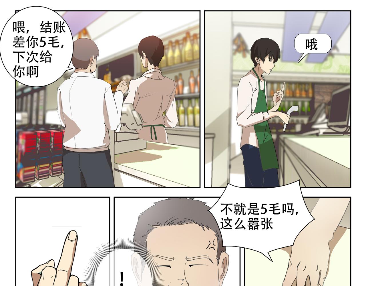微光戰紀 - 淺入 - 1