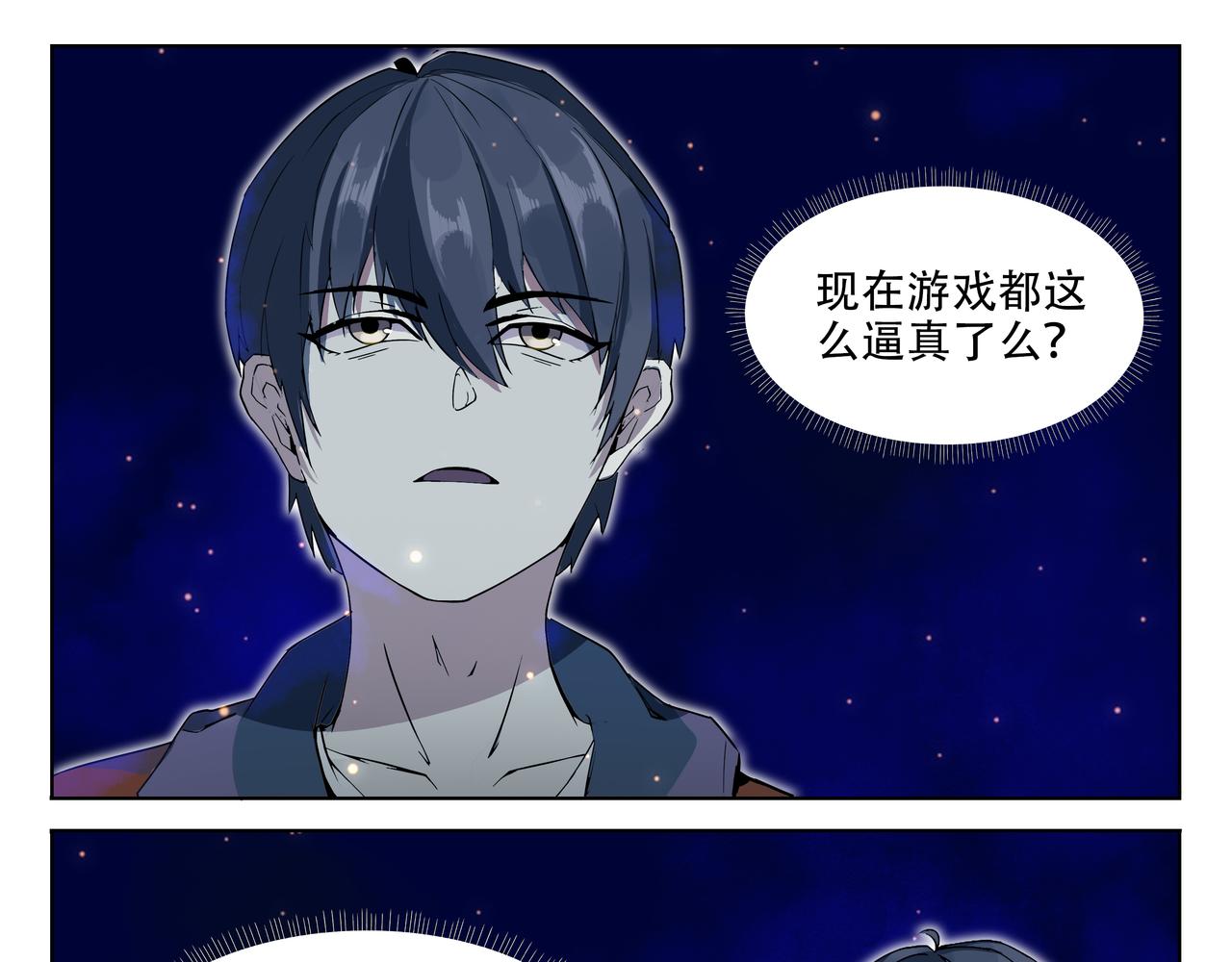 微光戰紀 - 淺入 - 7