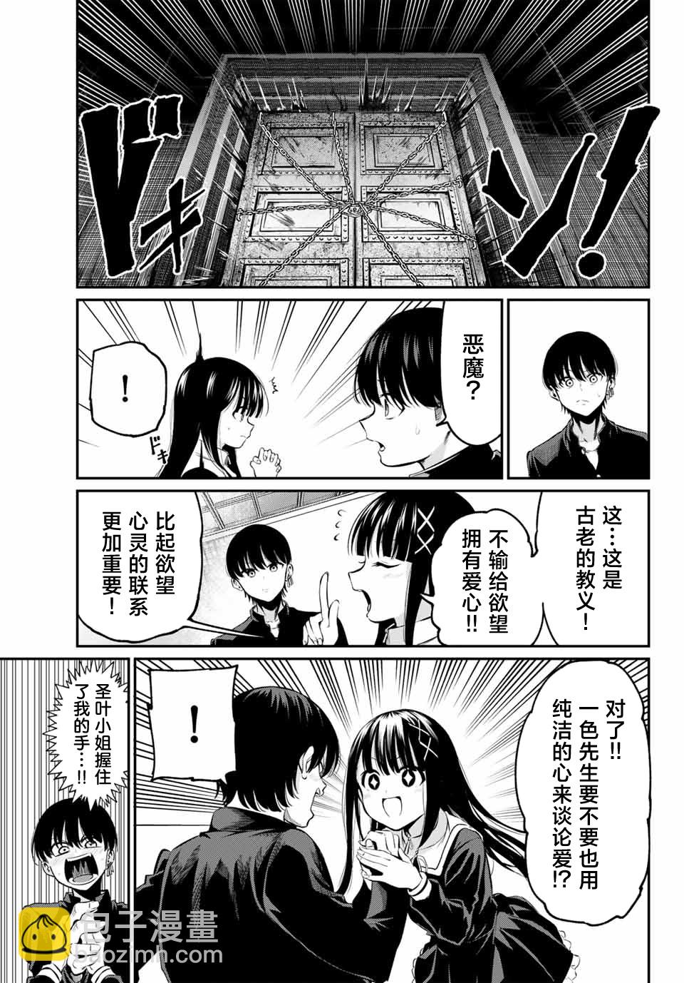 爲黑白世界染上色彩 - 第01話(1/2) - 4