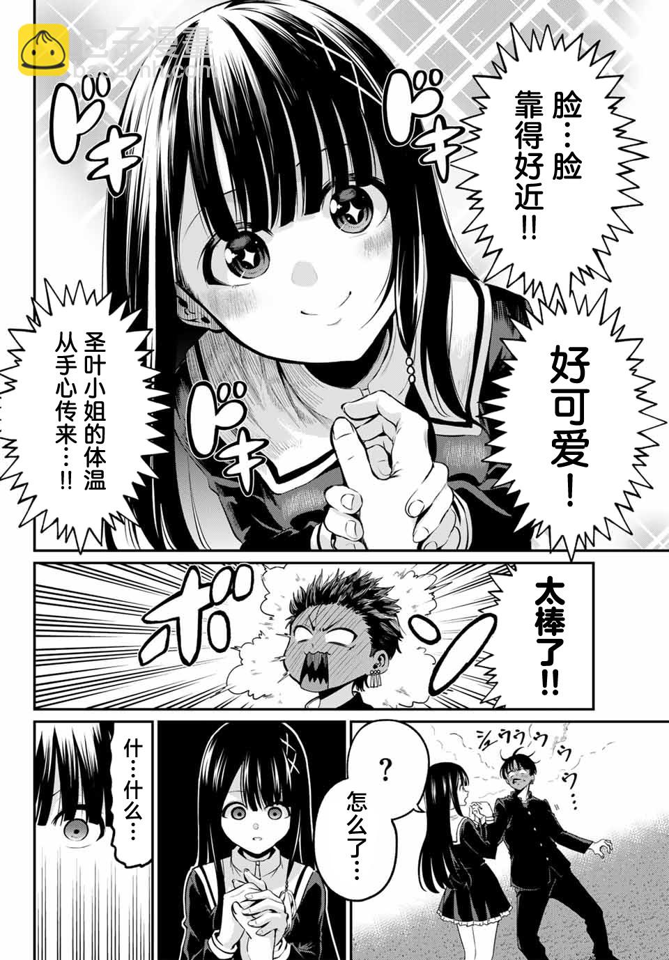 爲黑白世界染上色彩 - 第01話(1/2) - 5