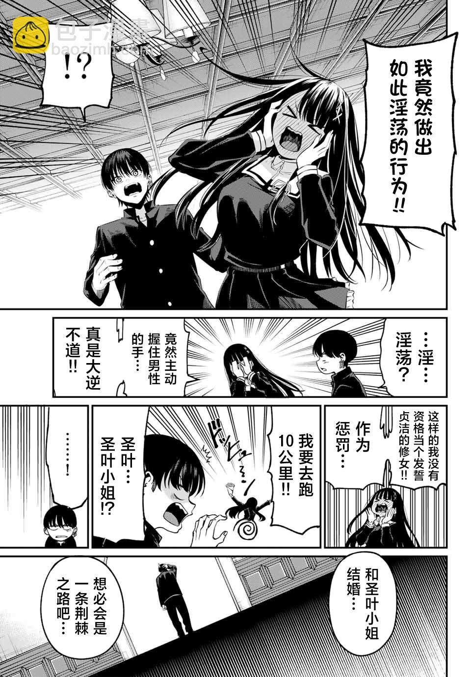 爲黑白世界染上色彩 - 第01話(1/2) - 6