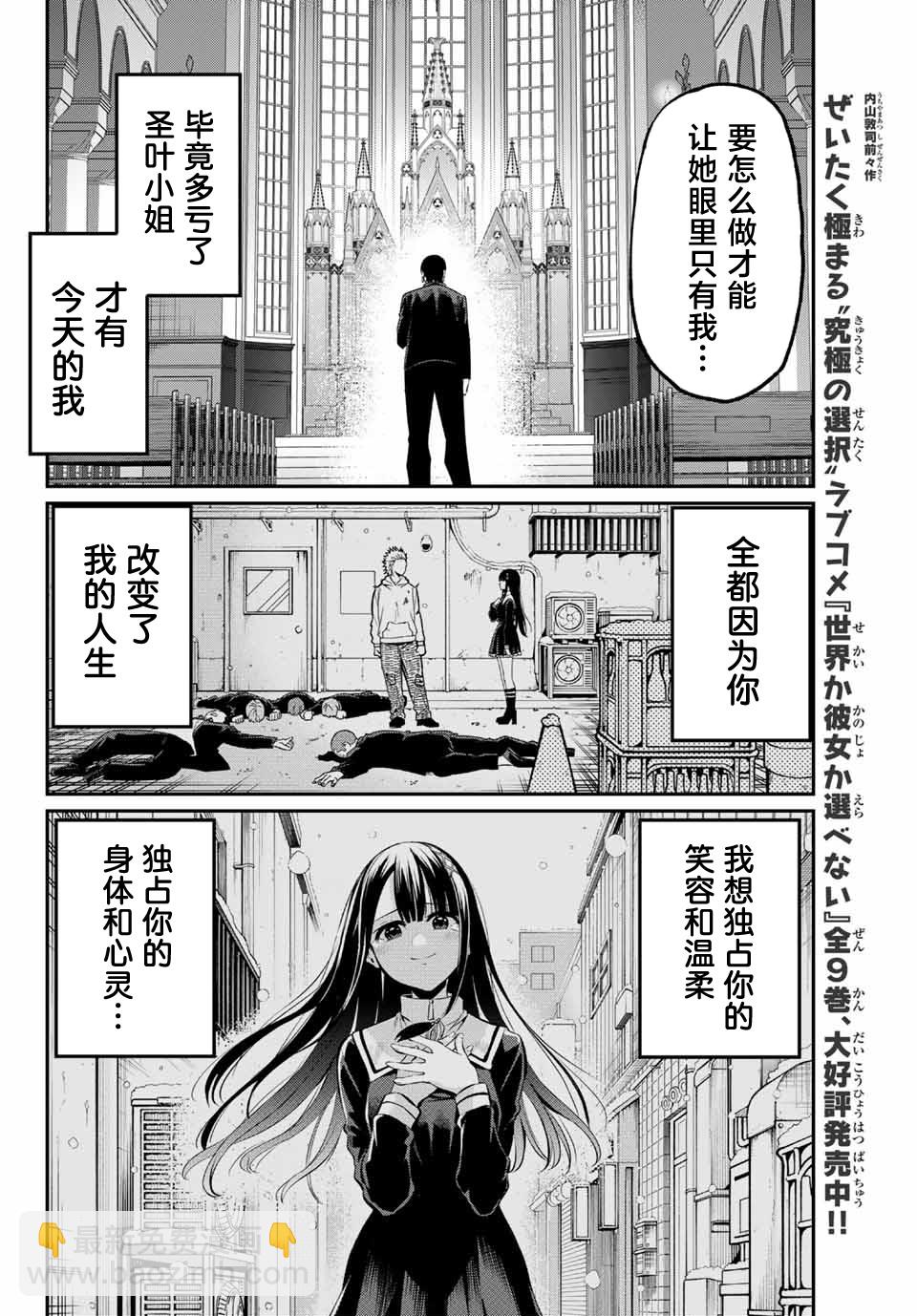爲黑白世界染上色彩 - 第01話(1/2) - 1