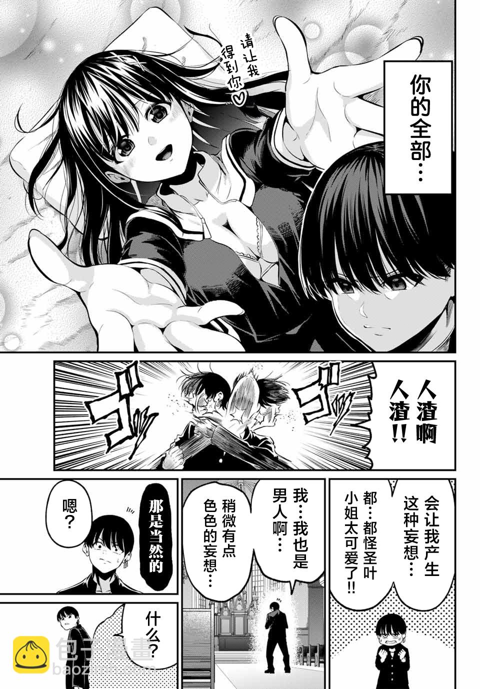 爲黑白世界染上色彩 - 第01話(1/2) - 2