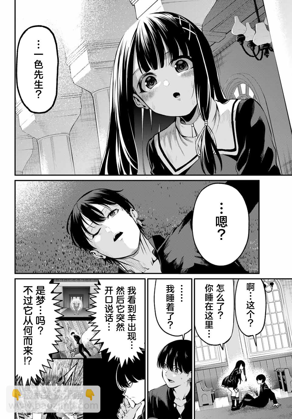 爲黑白世界染上色彩 - 第01話(1/2) - 7
