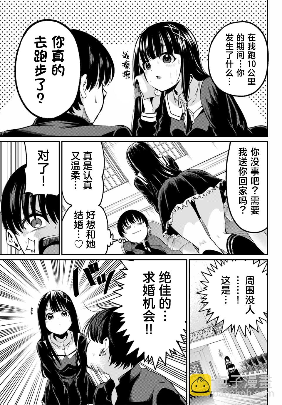 爲黑白世界染上色彩 - 第01話(1/2) - 8