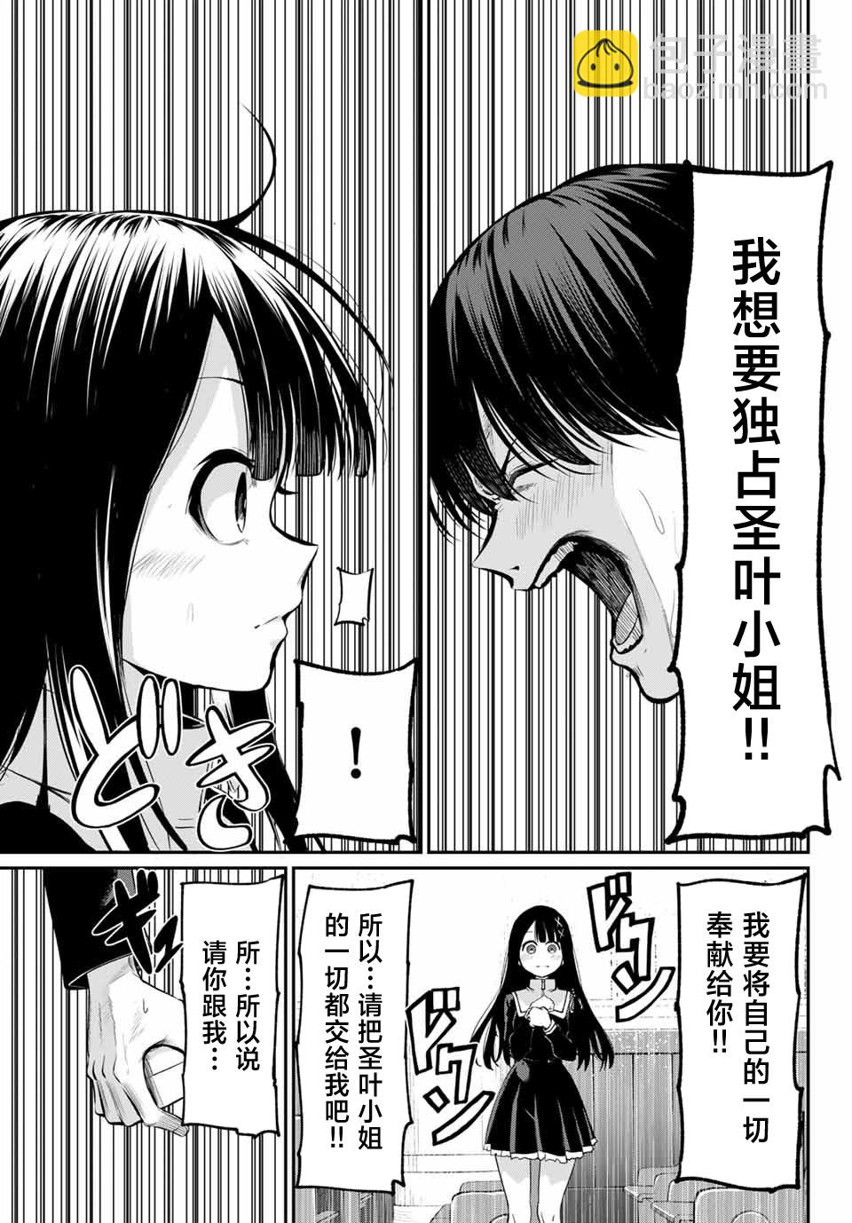 爲黑白世界染上色彩 - 第01話(1/2) - 2