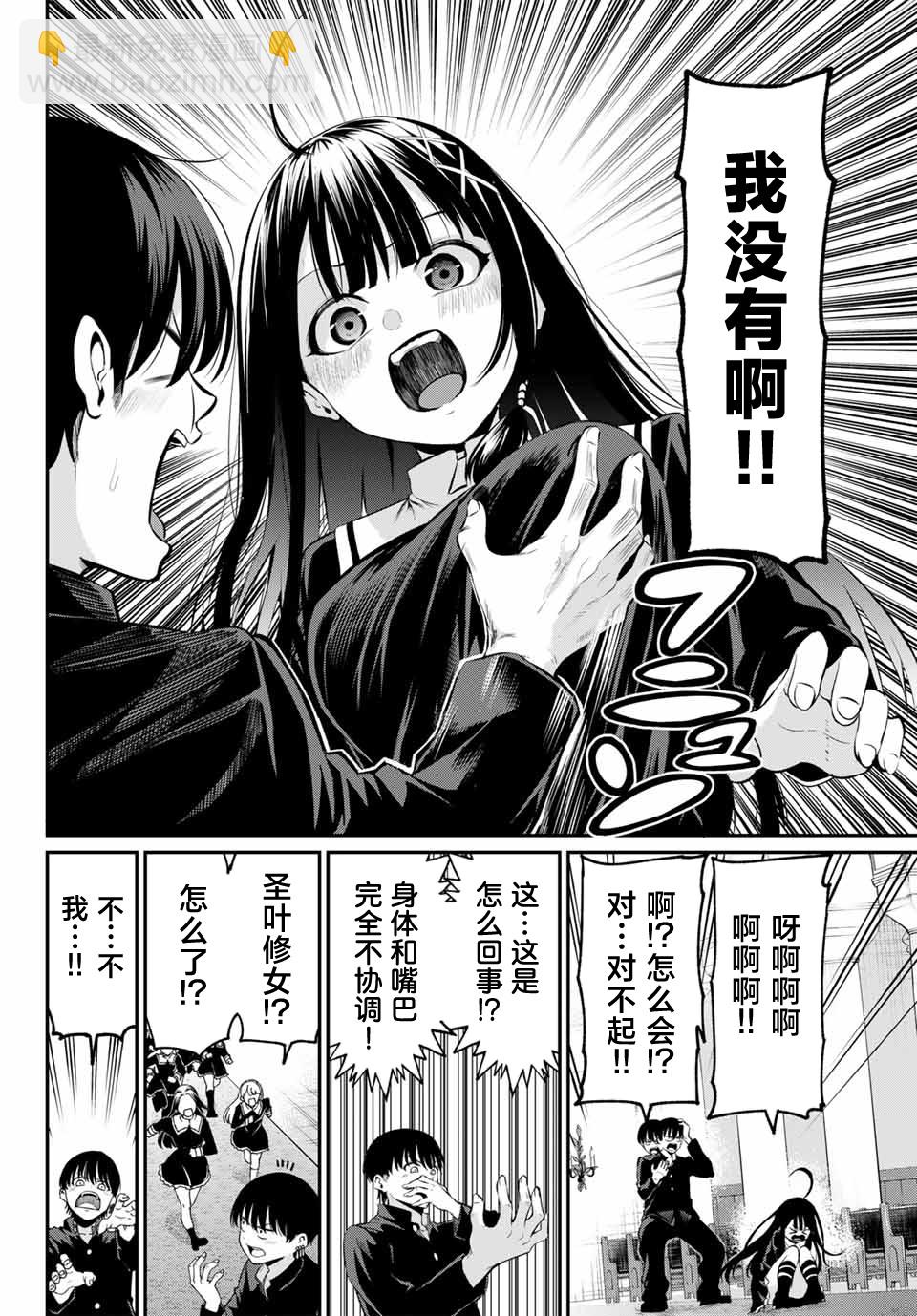 爲黑白世界染上色彩 - 第01話(1/2) - 4