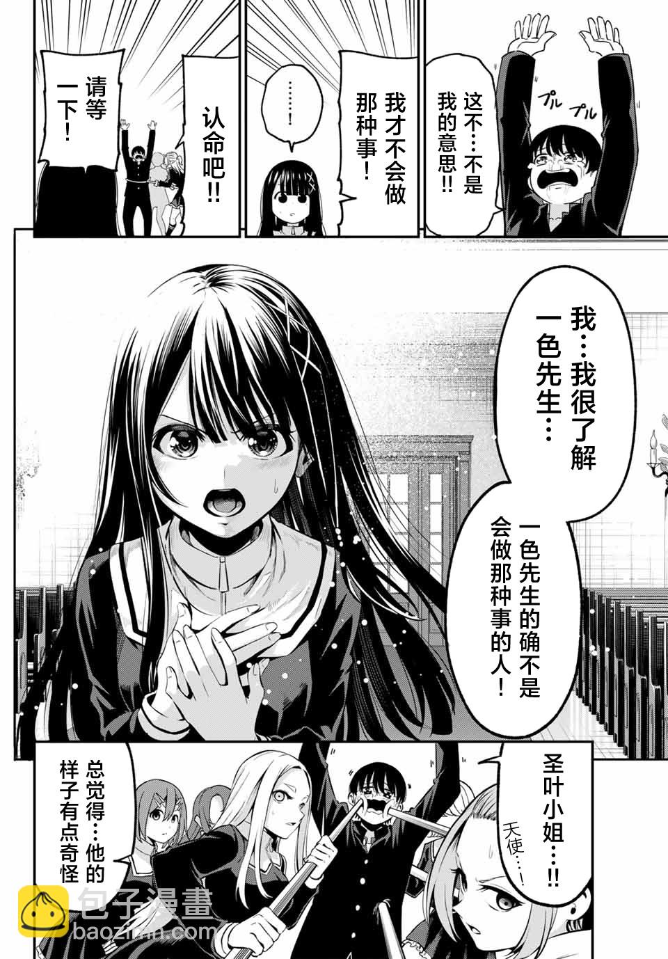 爲黑白世界染上色彩 - 第01話(1/2) - 6