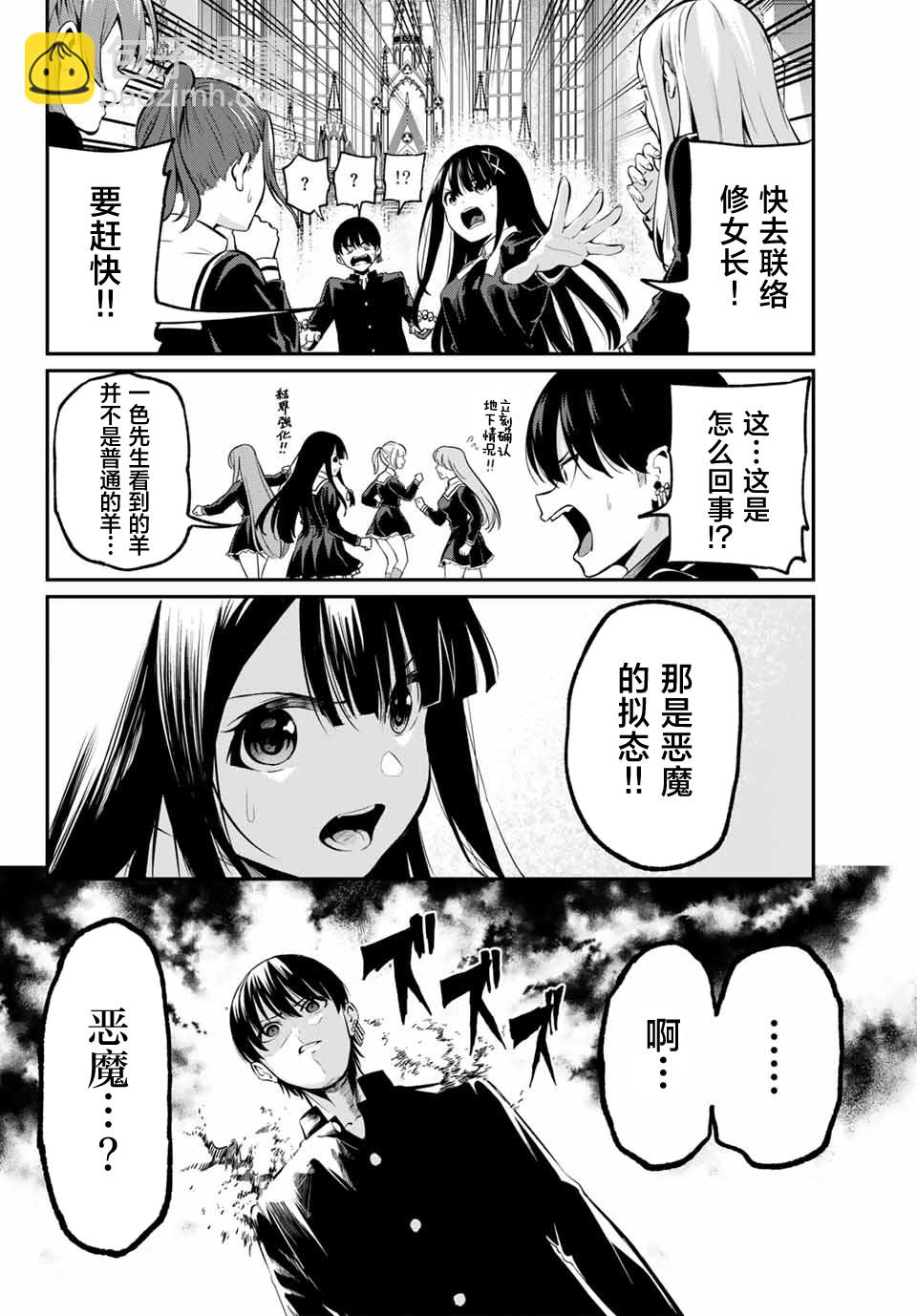 爲黑白世界染上色彩 - 第01話(1/2) - 8