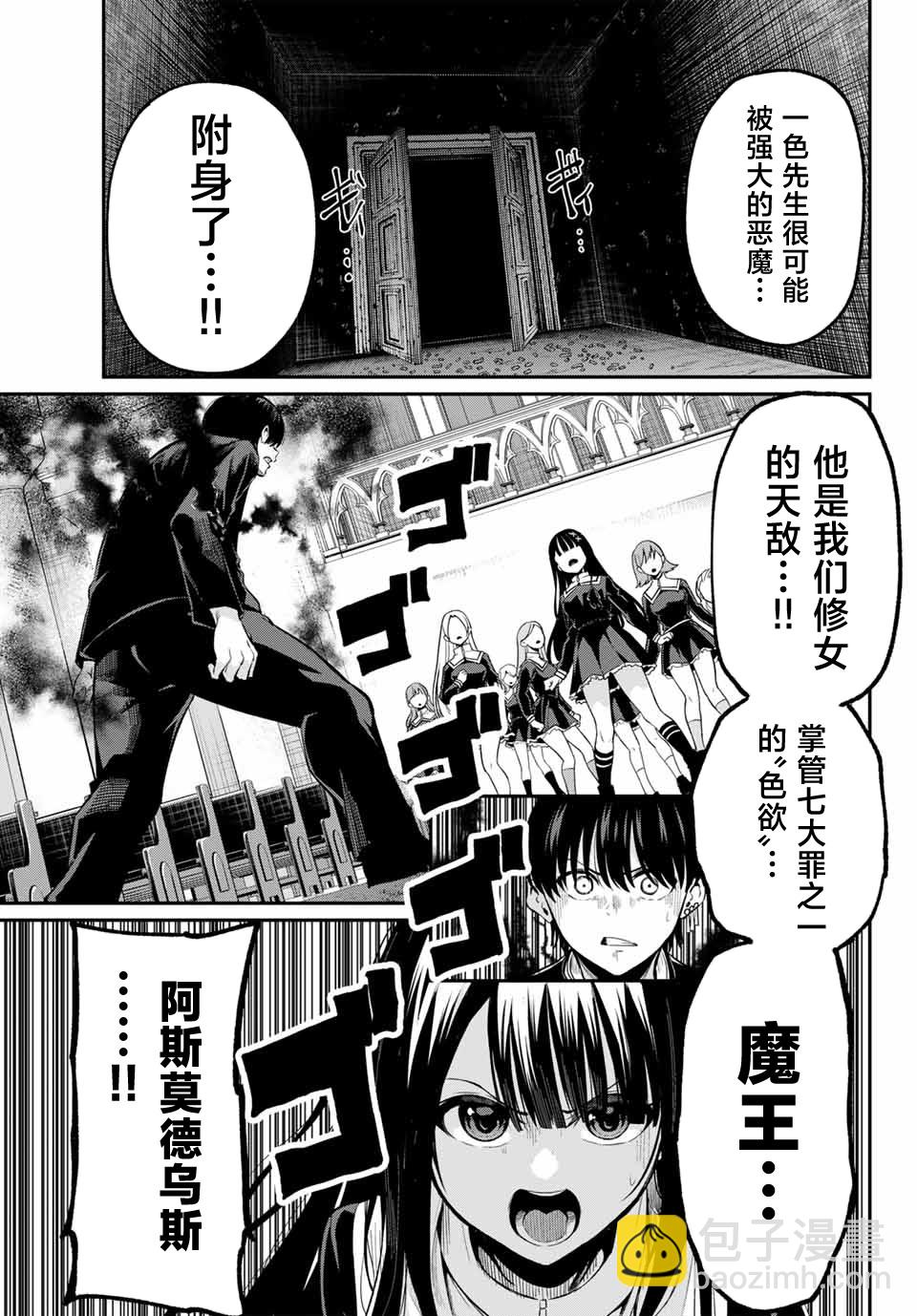 爲黑白世界染上色彩 - 第01話(1/2) - 1