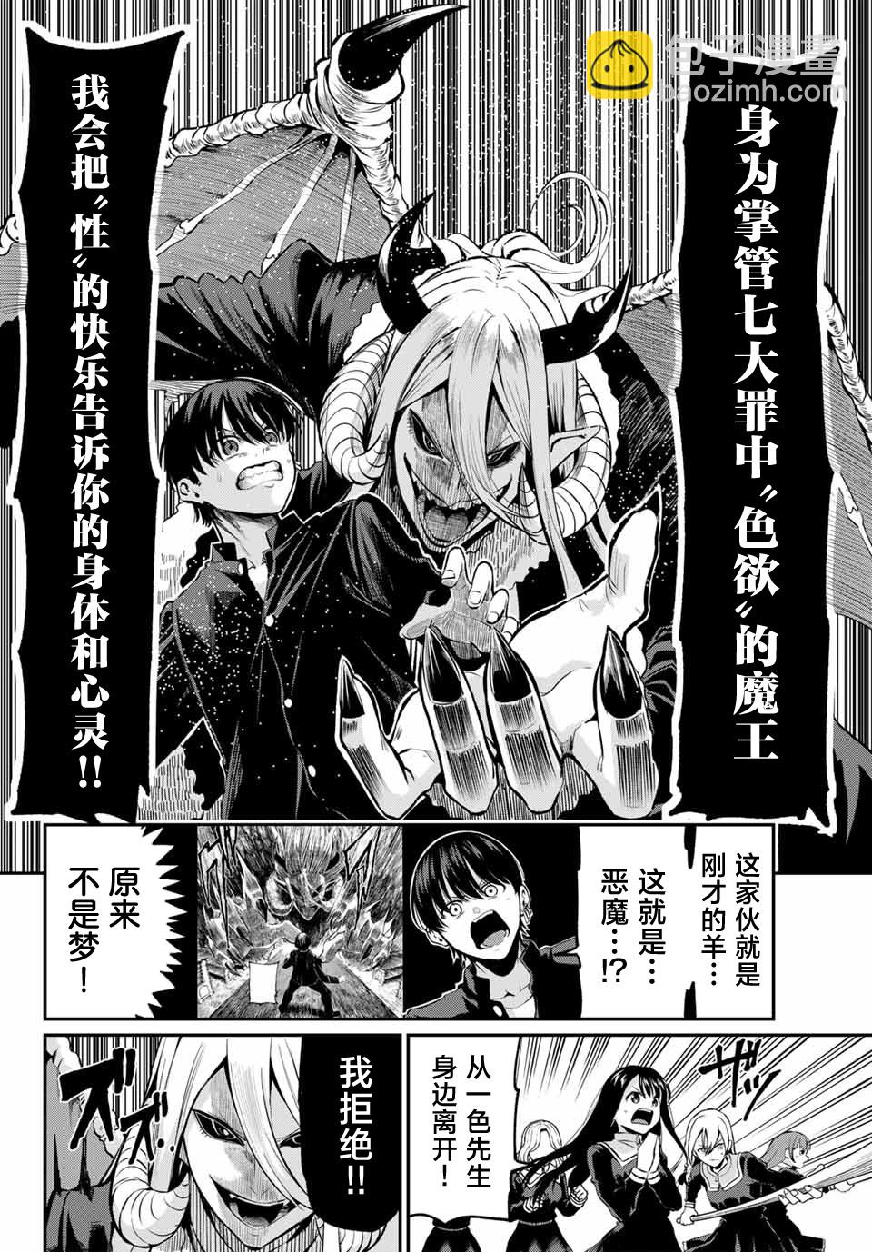 爲黑白世界染上色彩 - 第01話(1/2) - 3