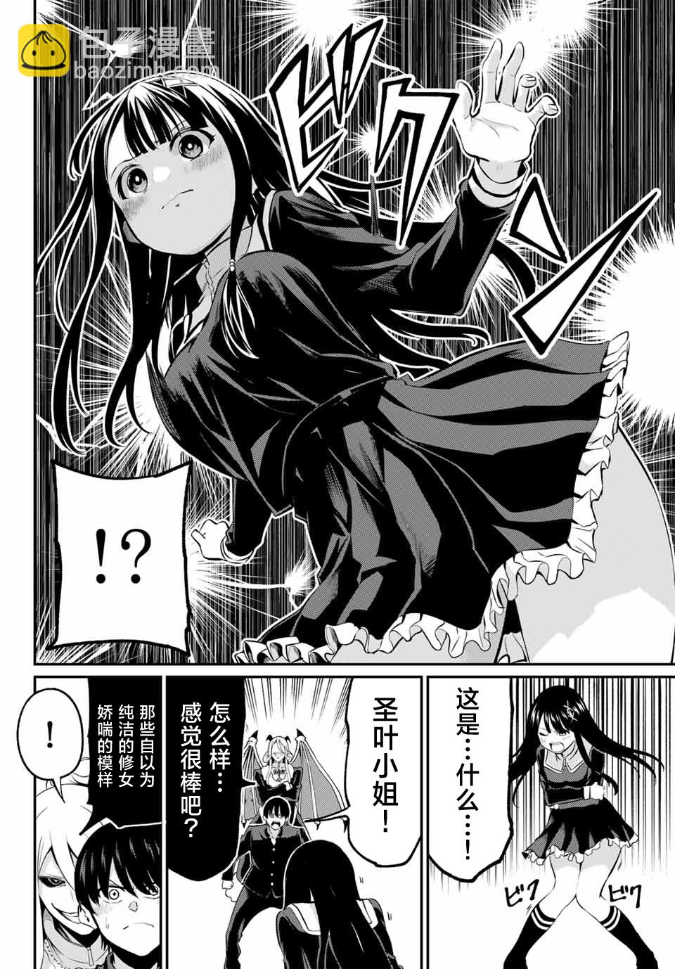 爲黑白世界染上色彩 - 第01話(1/2) - 5