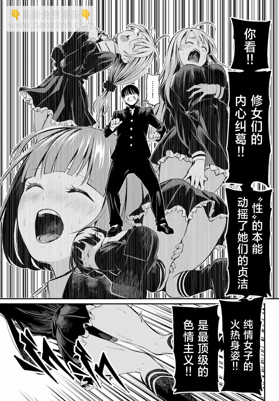 爲黑白世界染上色彩 - 第01話(1/2) - 6