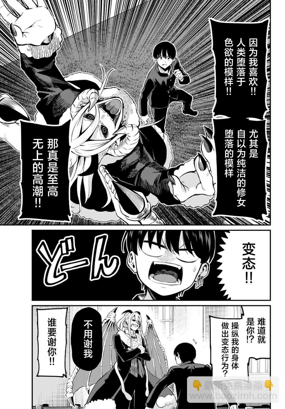 爲黑白世界染上色彩 - 第01話(1/2) - 8