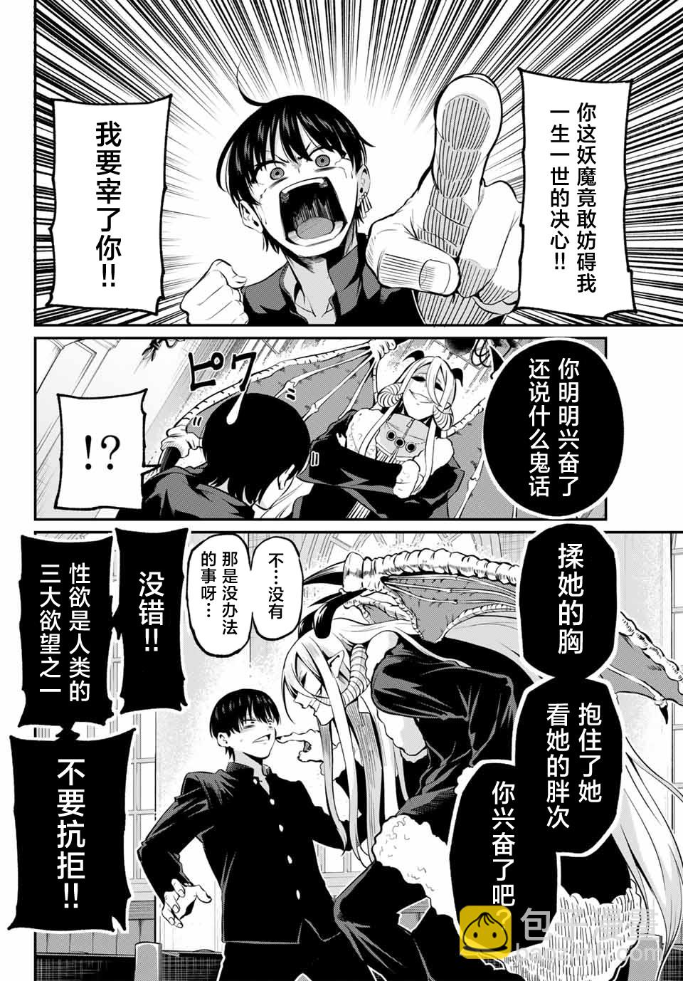 爲黑白世界染上色彩 - 第01話(1/2) - 1