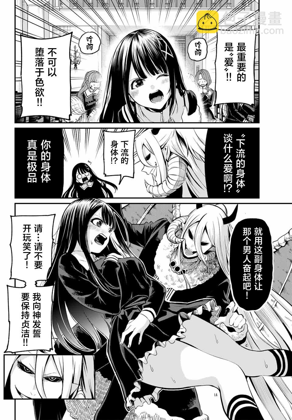 爲黑白世界染上色彩 - 第01話(1/2) - 5