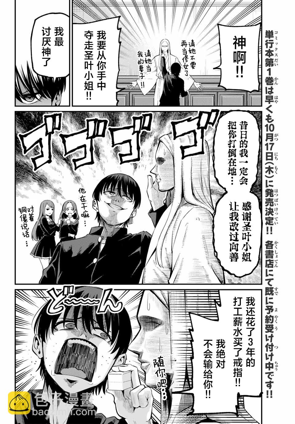 爲黑白世界染上色彩 - 第01話(1/2) - 7