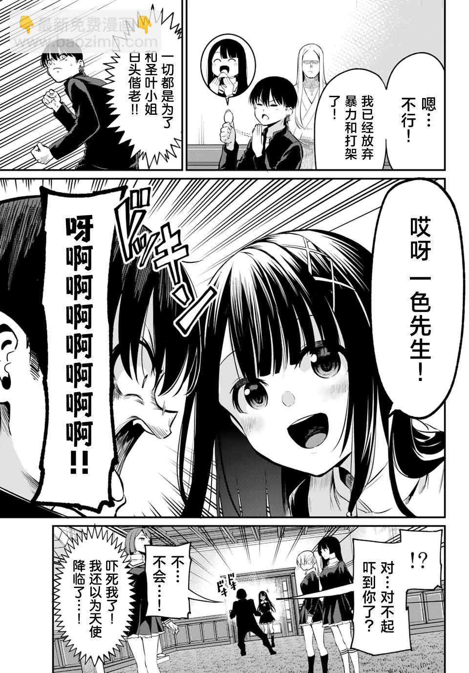 爲黑白世界染上色彩 - 第01話(1/2) - 8