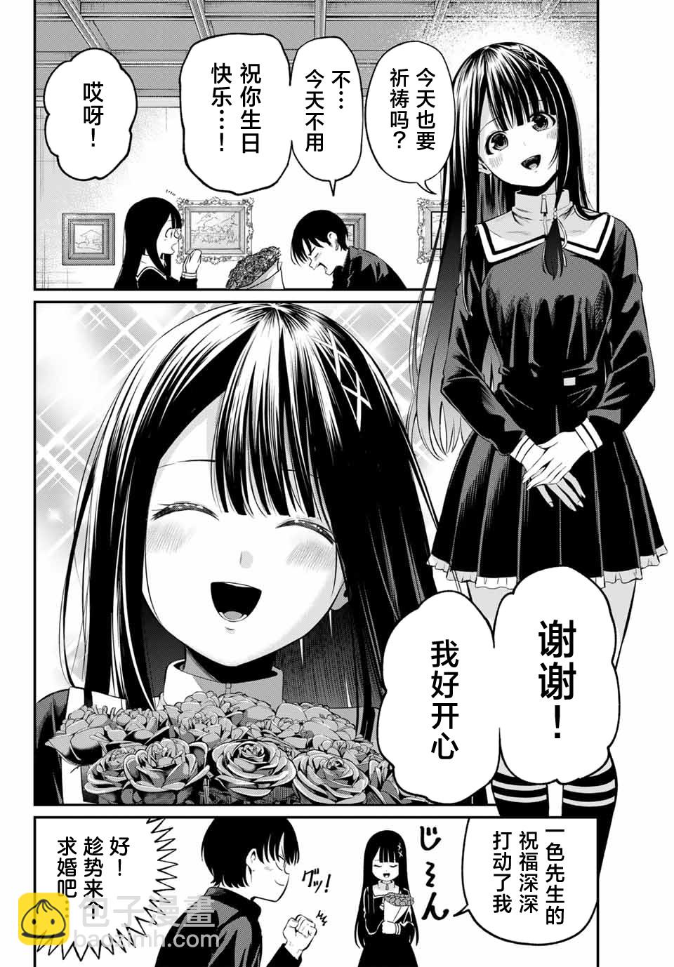 爲黑白世界染上色彩 - 第01話(1/2) - 1