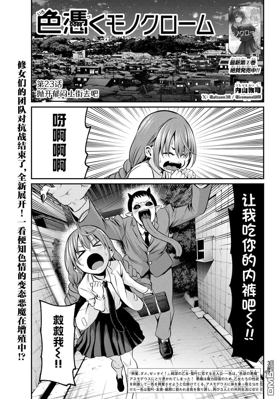 爲黑白世界染上色彩 - 第23話 - 1