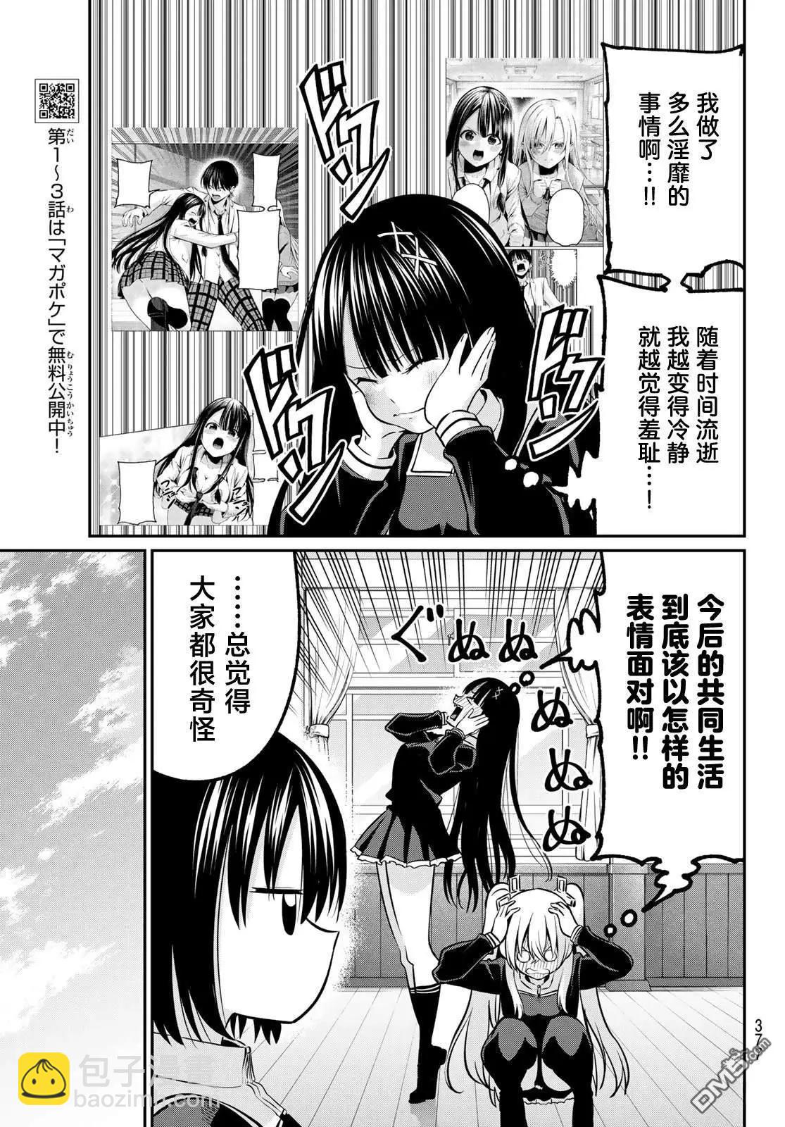 爲黑白世界染上色彩 - 第23話 - 1