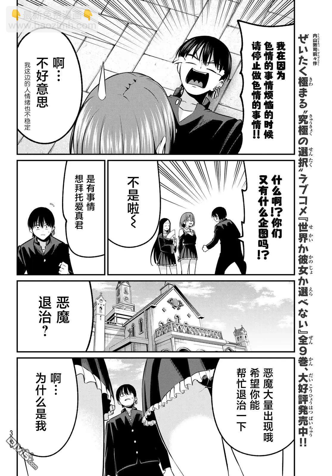 爲黑白世界染上色彩 - 第23話 - 4