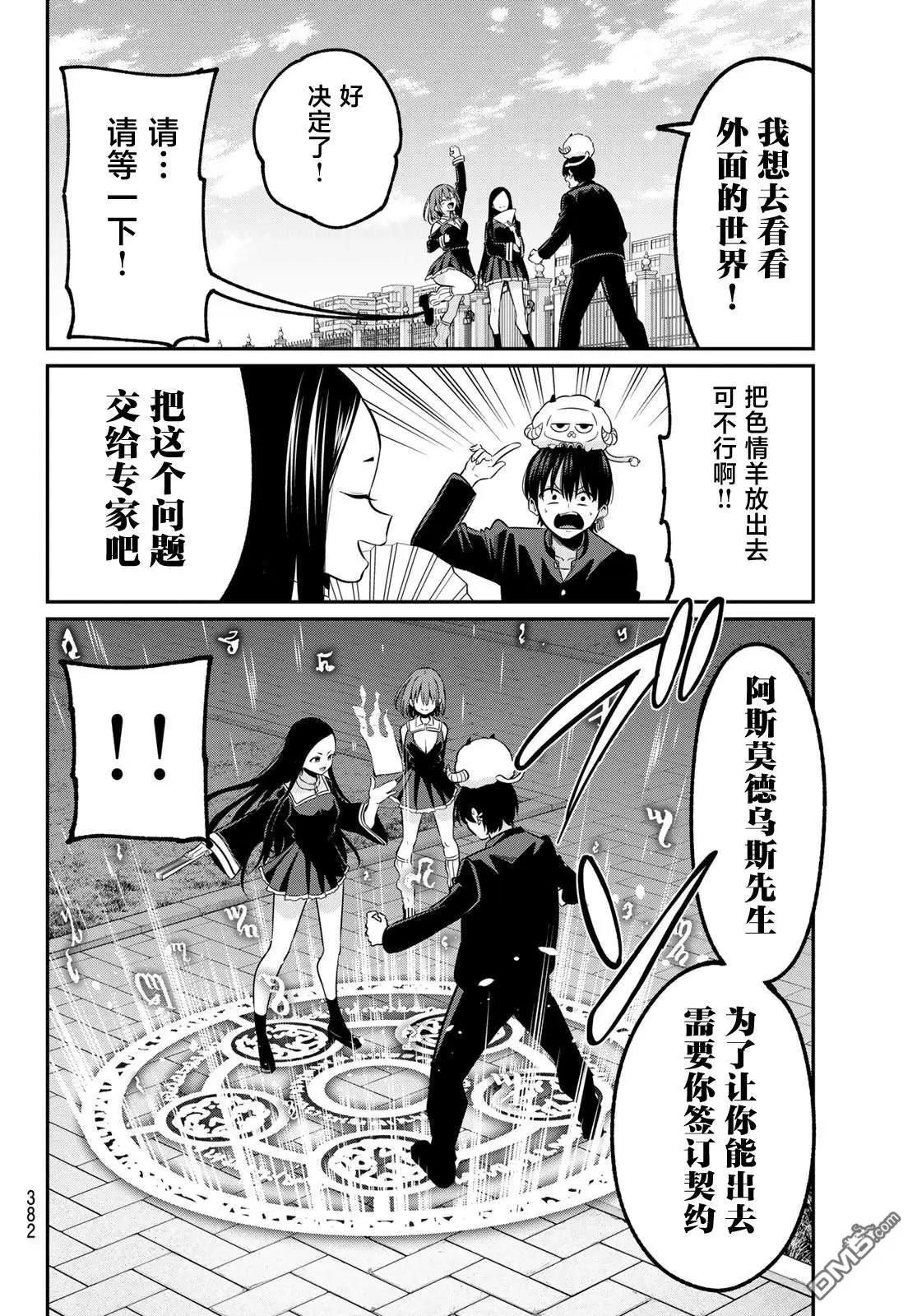 爲黑白世界染上色彩 - 第23話 - 1