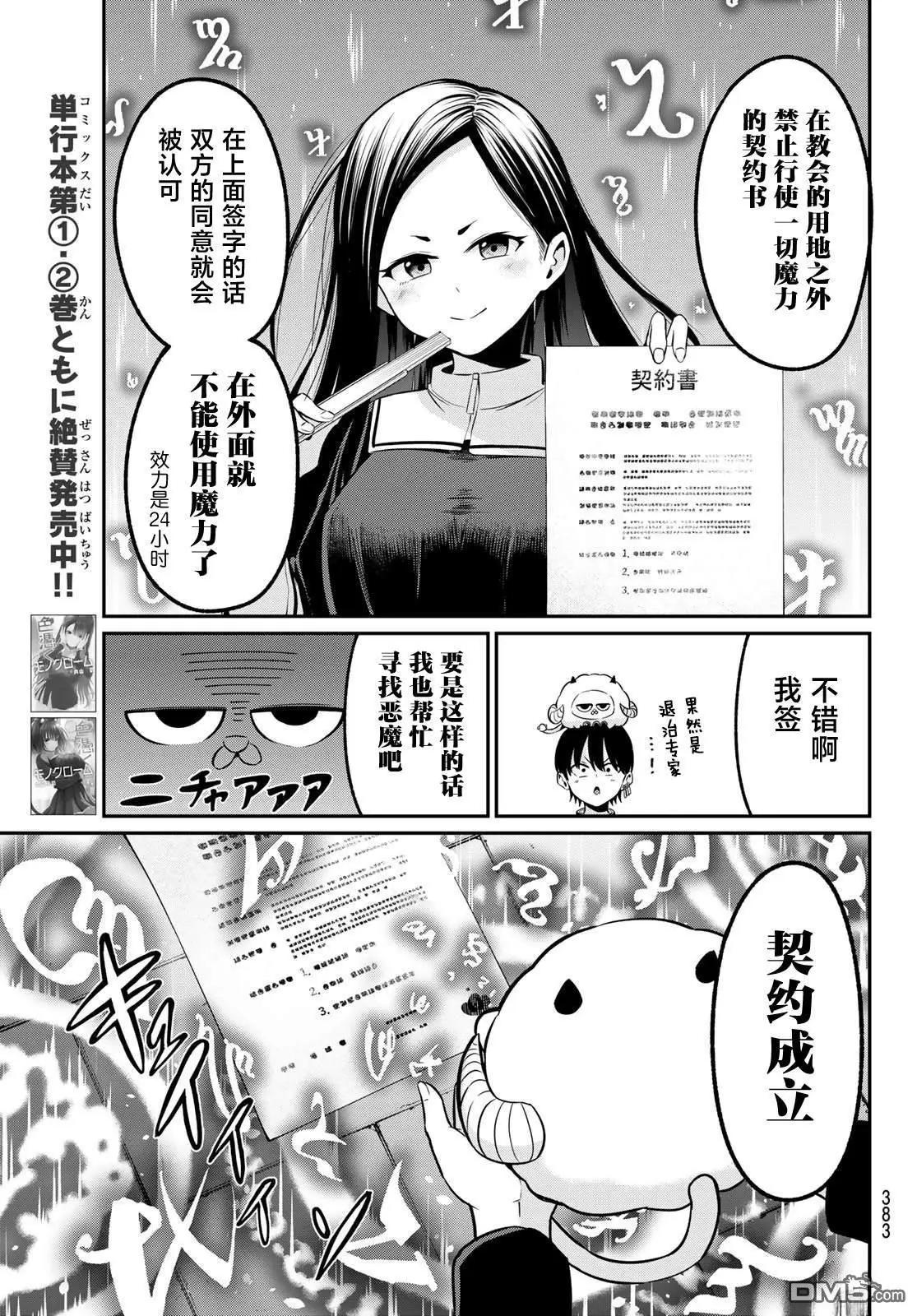 爲黑白世界染上色彩 - 第23話 - 2