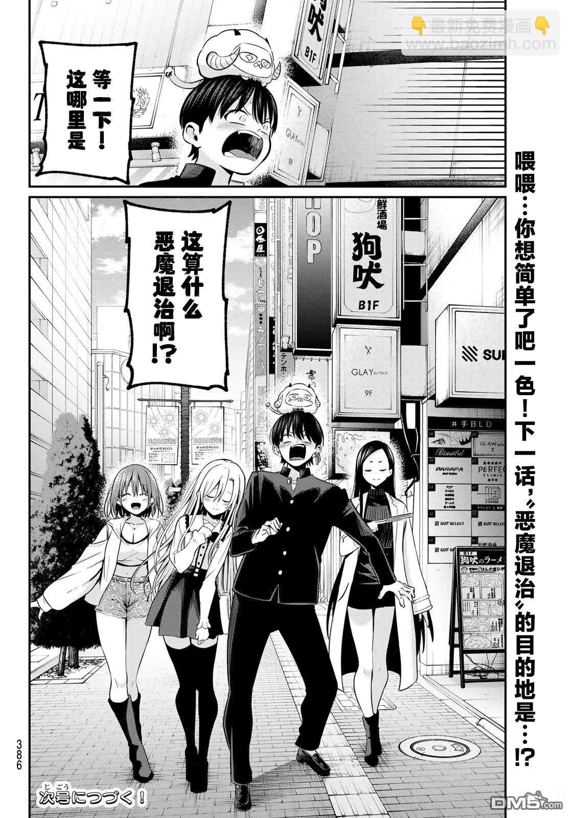 爲黑白世界染上色彩 - 第23話 - 5