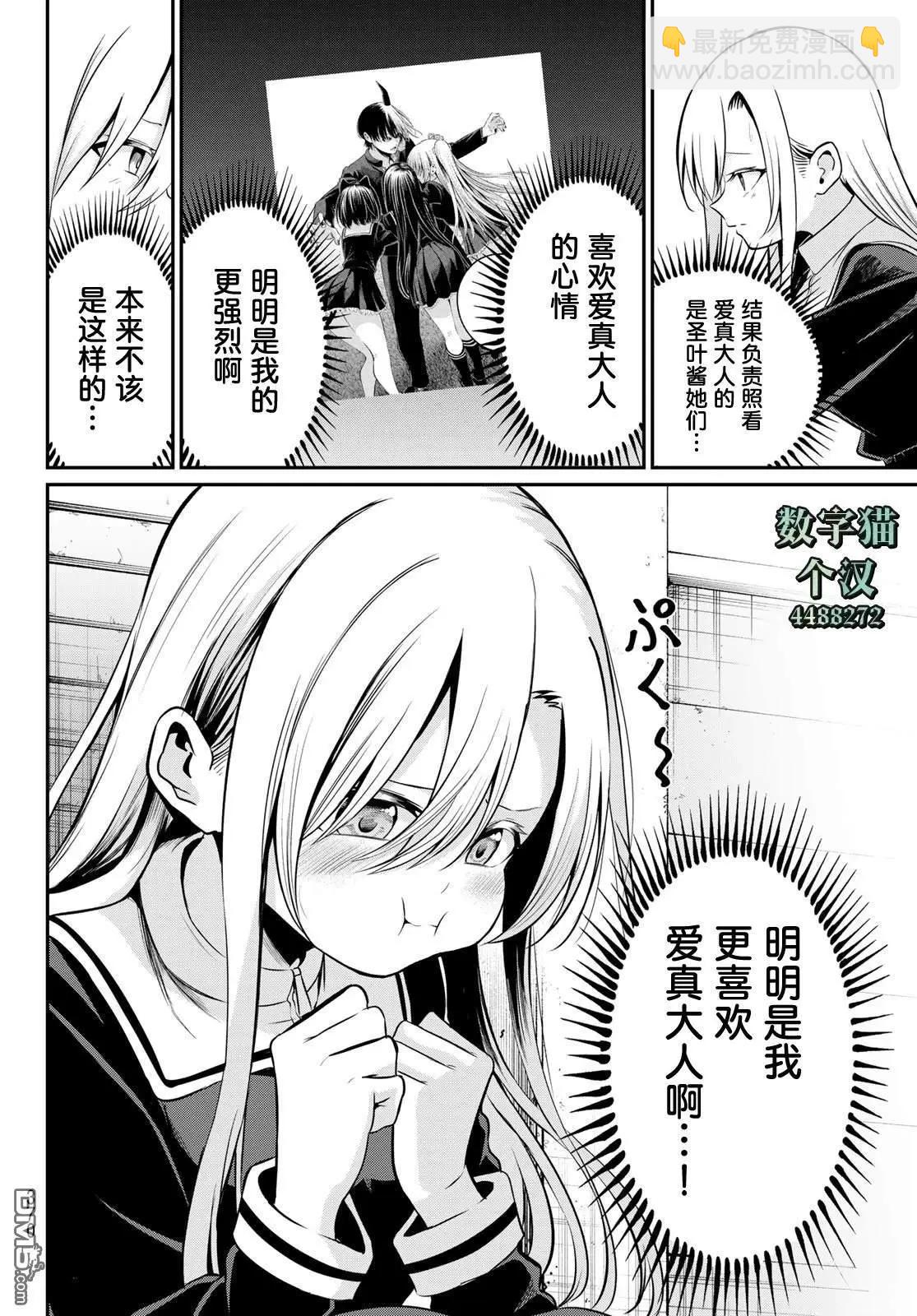爲黑白世界染上色彩 - 第23話 - 4