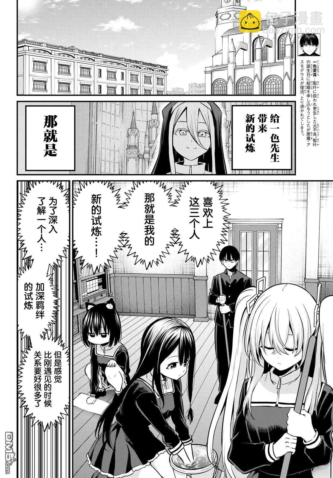 爲黑白世界染上色彩 - 第23話 - 1