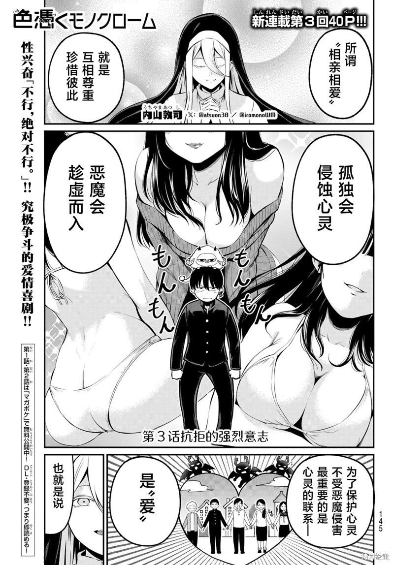 爲黑白世界染上色彩 - 第03話 - 1