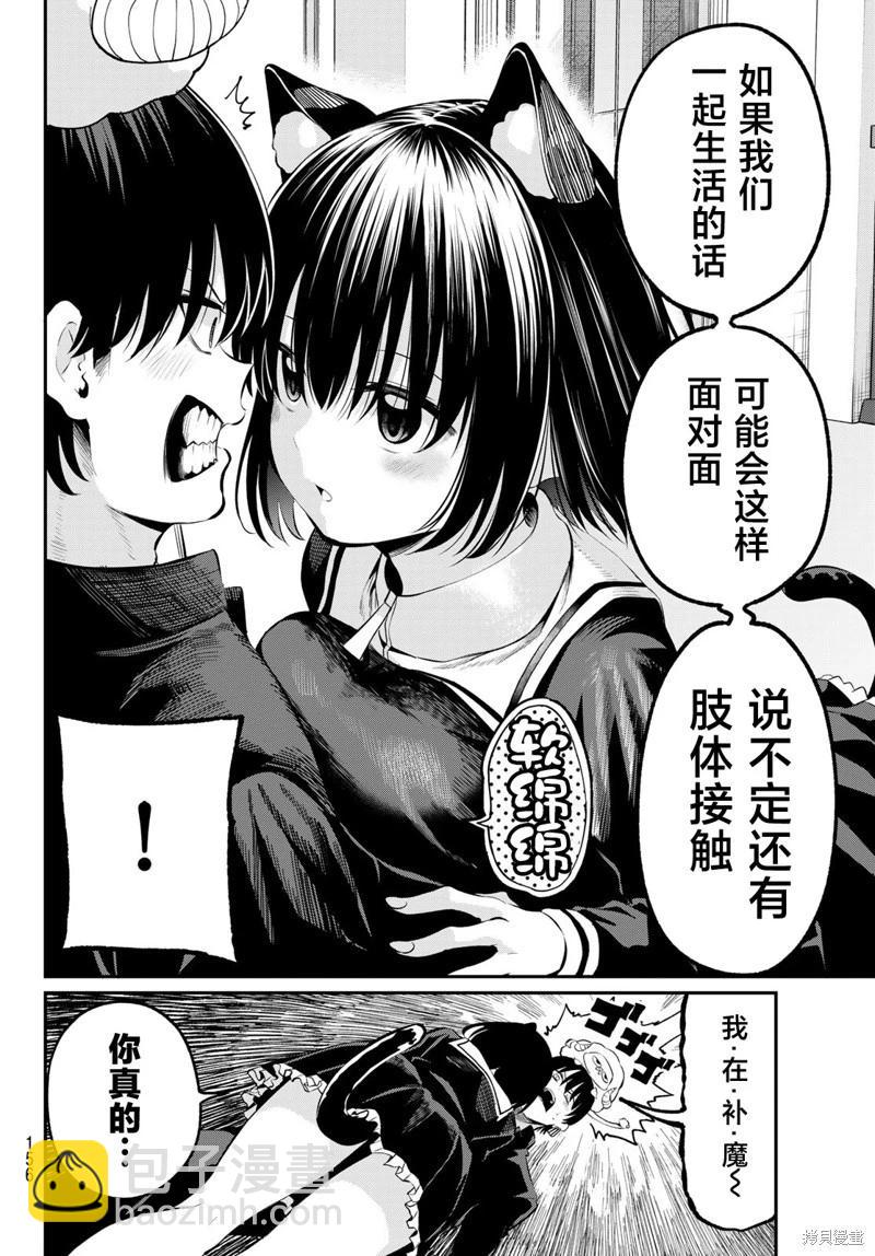 爲黑白世界染上色彩 - 第03話 - 4