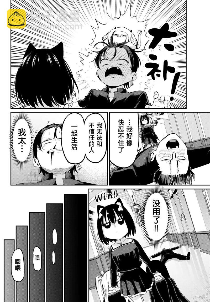 爲黑白世界染上色彩 - 第03話 - 6